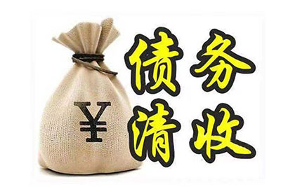 仙桃收账公司:微信转账未付款，如何向客户提起诉讼？