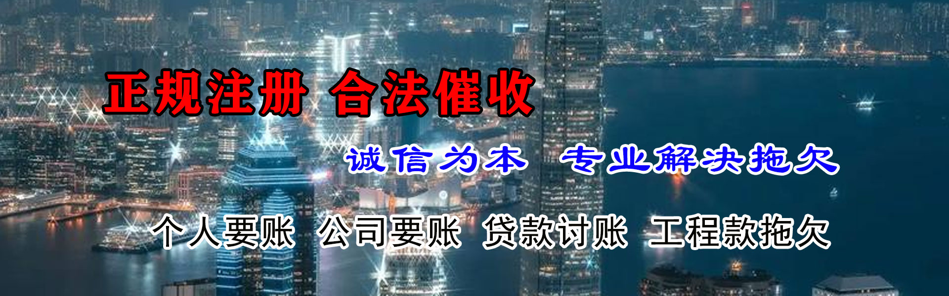 仙桃收账公司